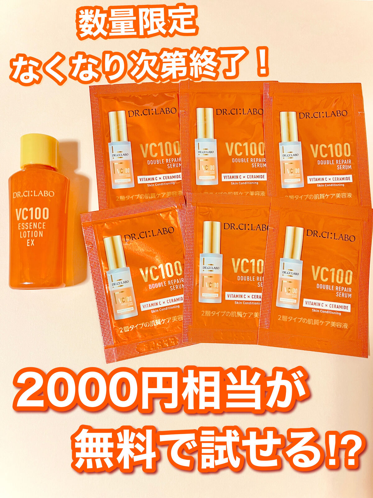 VC100エッセンスローション EX/ドクターシーラボⓇ/化粧水を使ったクチコミ（1枚目）