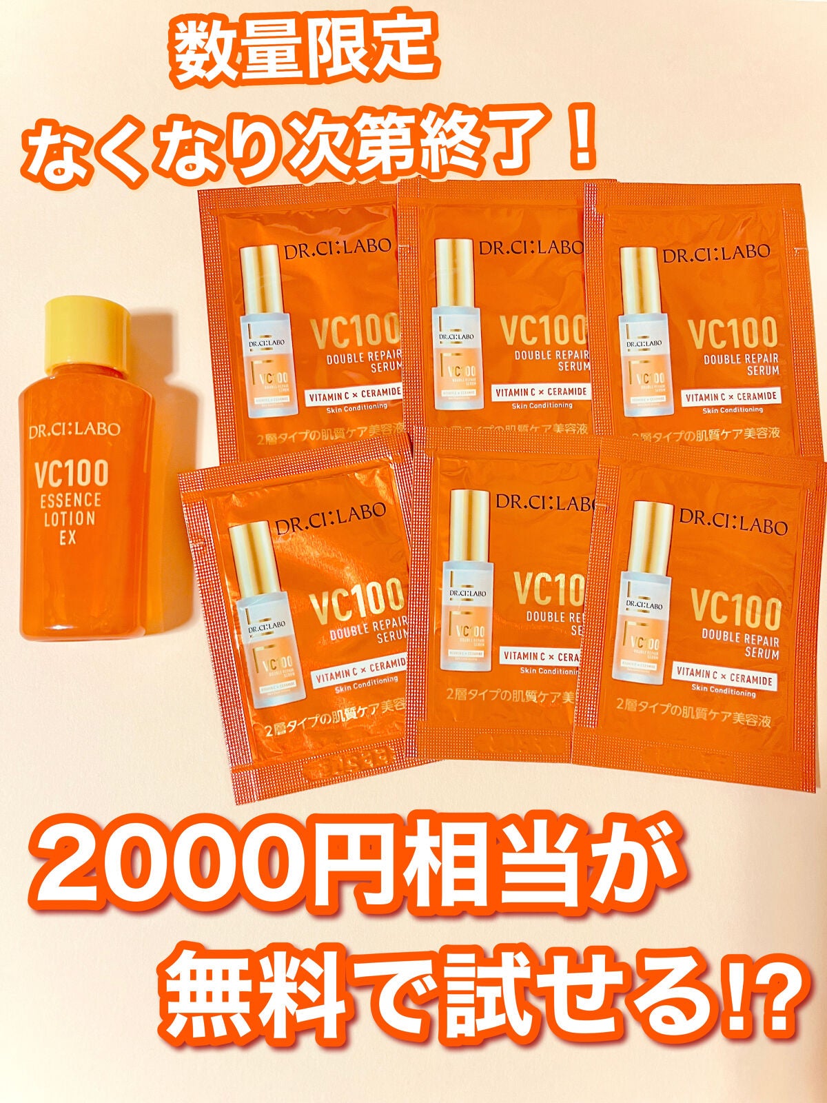 VC100エッセンスローション EX/ドクターシーラボⓇ/化粧水を使ったクチコミ(1枚目)