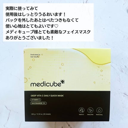 ディープ ビタC デイリー クイック マスク/MEDICUBE/シートマスク・パックを使ったクチコミ(6枚目)