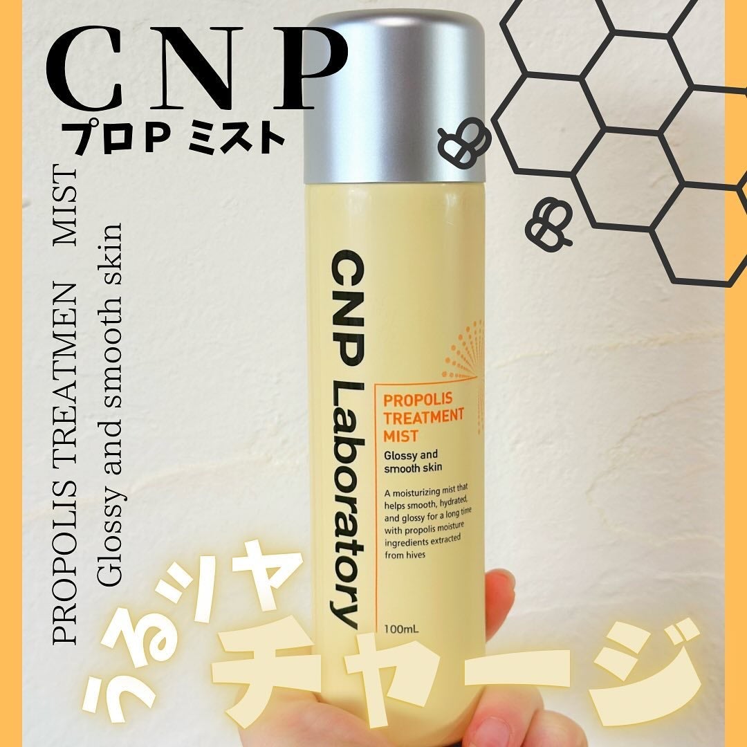 プロP ミスト/CNP Laboratory/ミスト状化粧水を使ったクチコミ(1枚目)