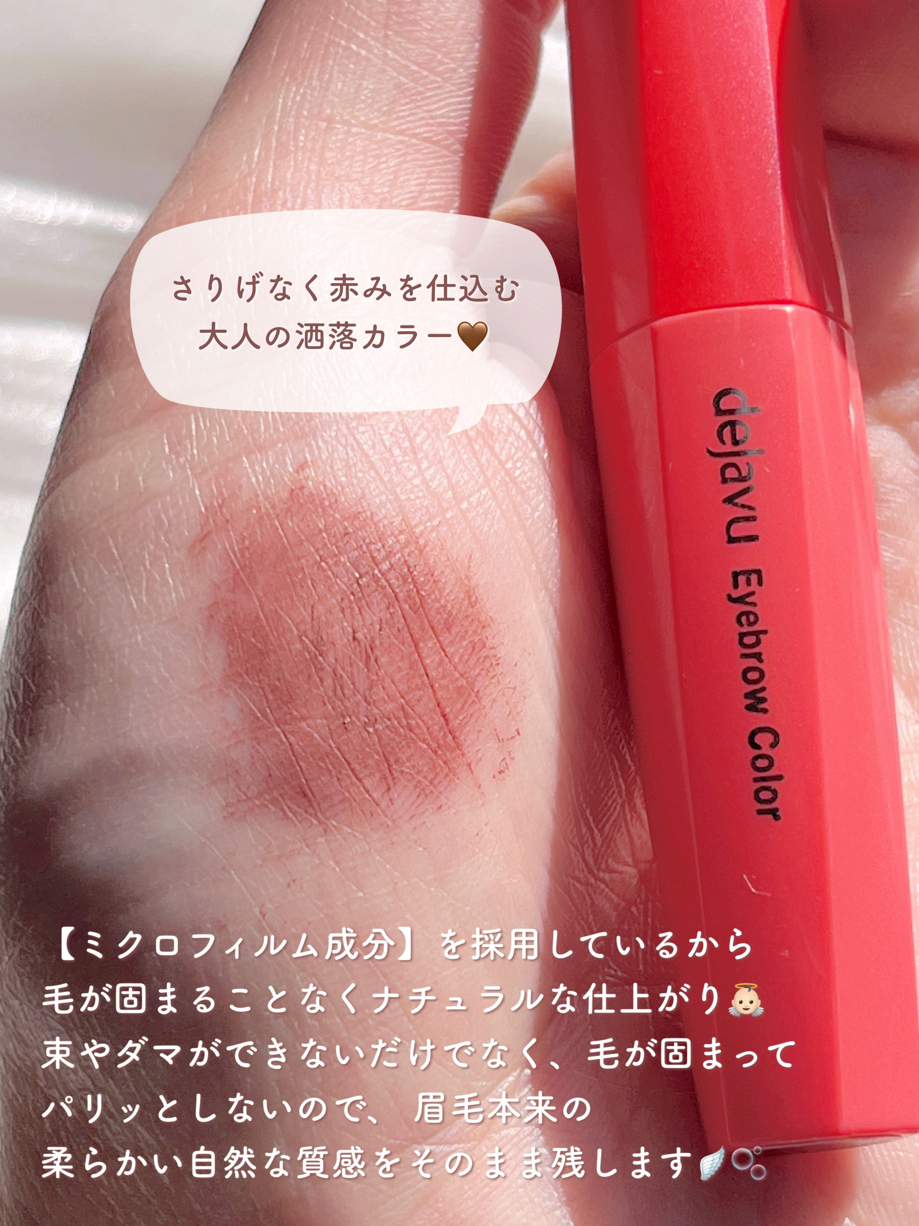 フィルム眉カラー ブラウニーフィグ（数量限定）/デジャヴュ/眉マスカラを使ったクチコミ（3枚目）