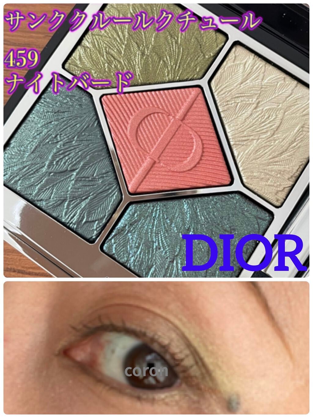 サンク クルール クチュール<バーズ オブ ア フェザー>/Dior/アイシャドウパレットを使ったクチコミ(1枚目)