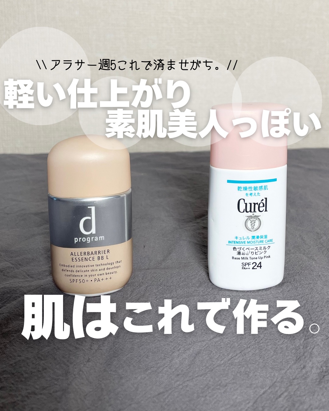 アレルバリア エッセンス ＢＢ Ｎ/d プログラム/BBクリームを使ったクチコミ（1枚目）