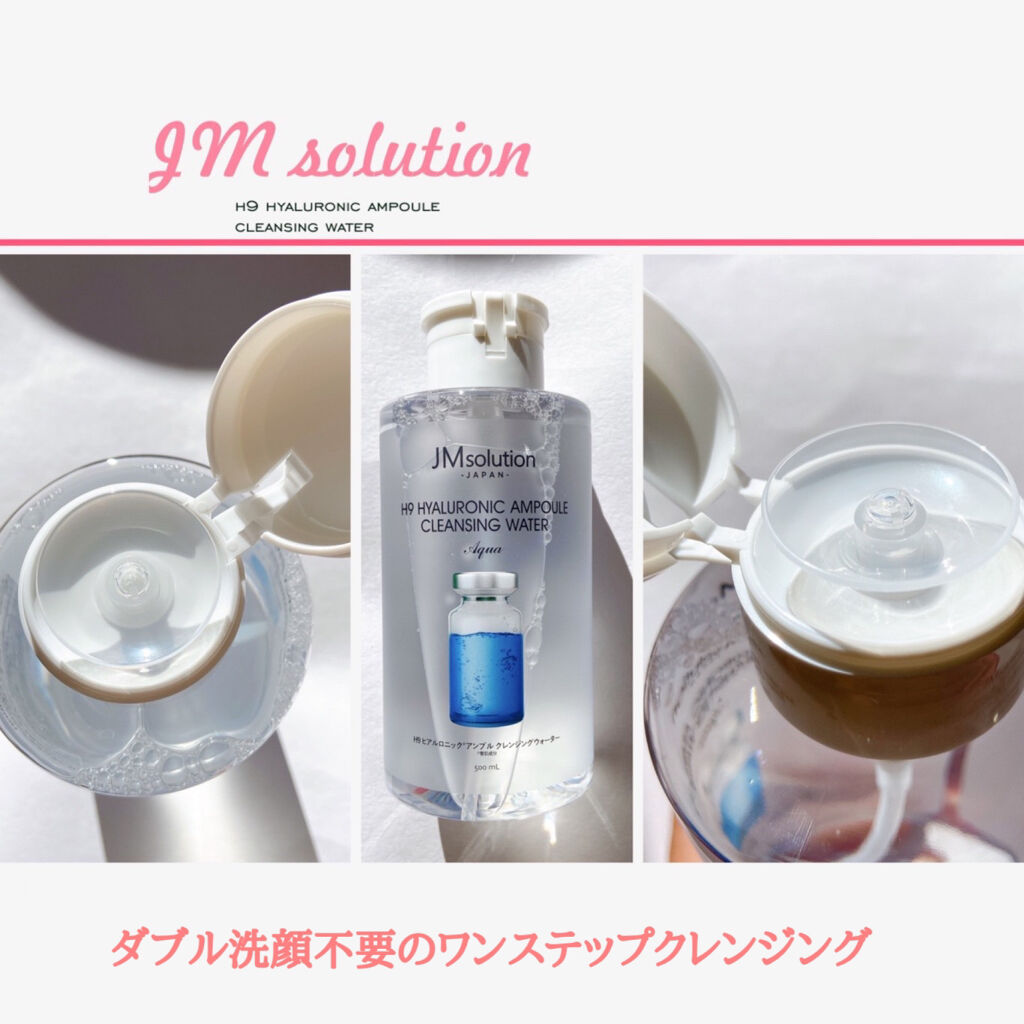 ヒアルロニック アンプルクレンジングウォーター/JMsolution/クレンジングウォーターを使ったクチコミ（2枚目）