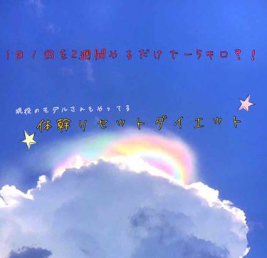 1日１回で楽に痩せれる！？

今の体型をキープしたい人、痩せたい人必見😝


簡単 体幹リセットダイエット！


なんとこの方法は現役モデルさんも実践しているそうです！！  期待大ですよね✨

やり方は