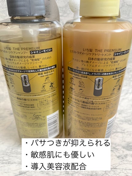 THE PREMIUM エクストラダメージケアシャンプー/トリートメント(シャイニーモイスト)/いち髪/市販シャンプーを使ったクチコミ(3枚目)