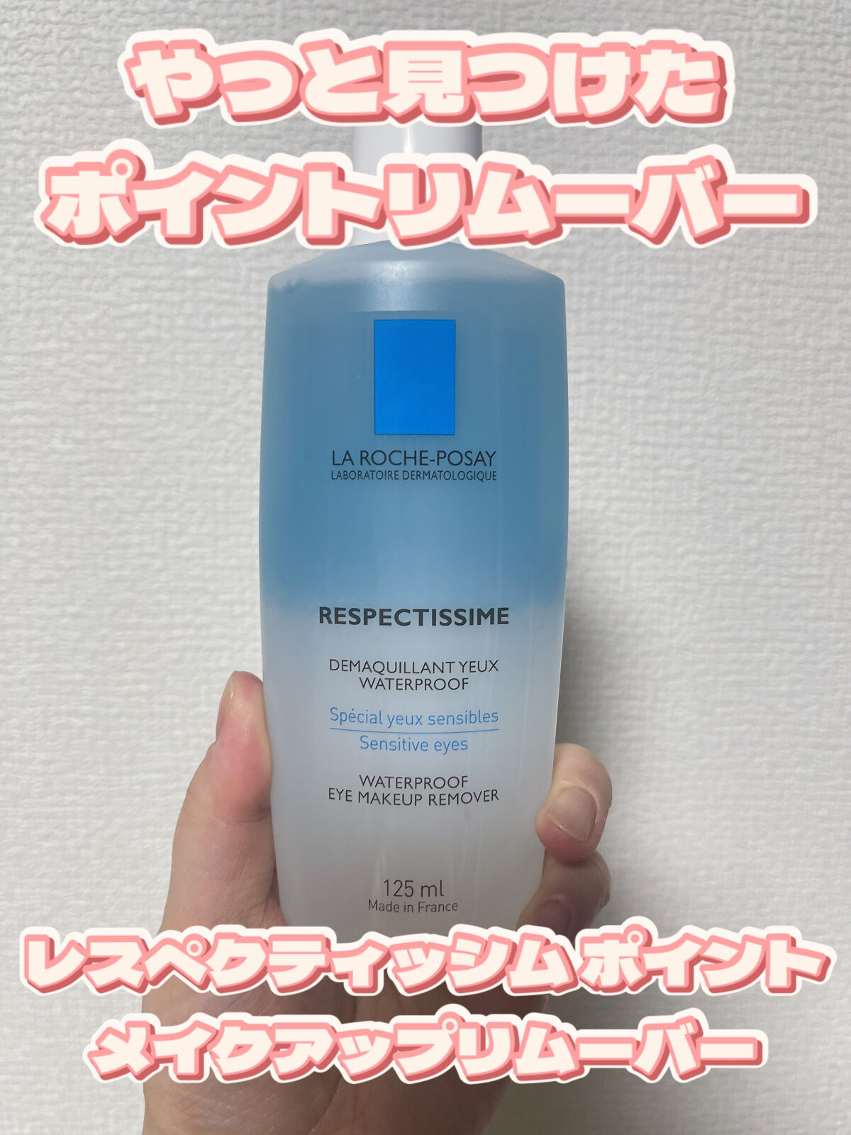 ポイントメイクオフN/LUNASOL/ポイントメイクリムーバーを使ったクチコミ（1枚目）