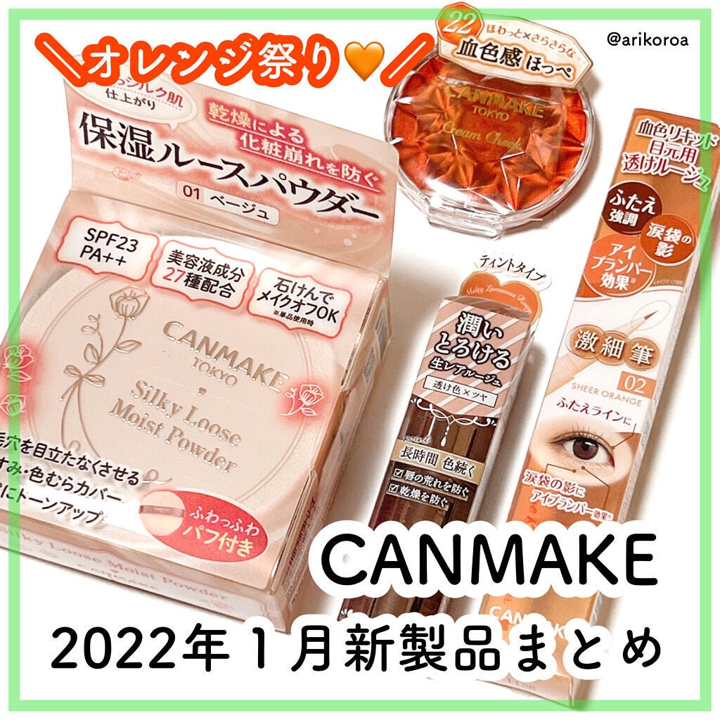 クリームチーク/キャンメイク/ジェル・クリームチークを使ったクチコミ(1枚目)