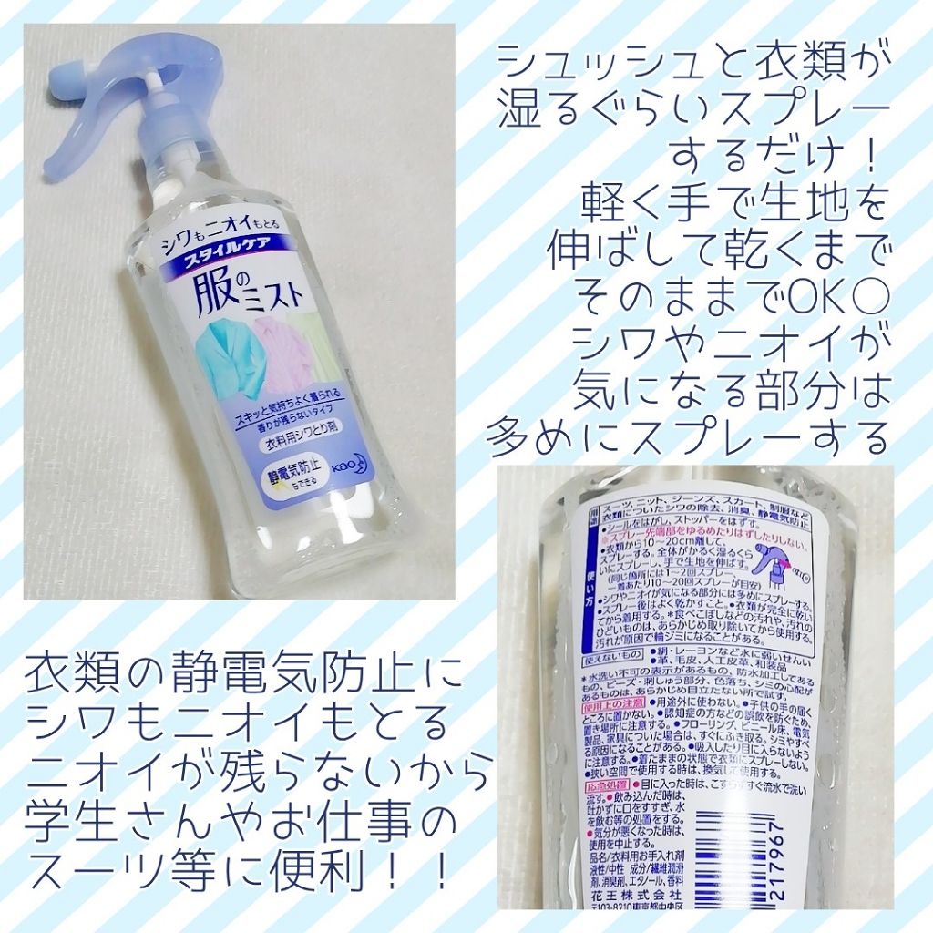 スタイルケア 服のミスト/花王/その他を使ったクチコミ(2枚目)