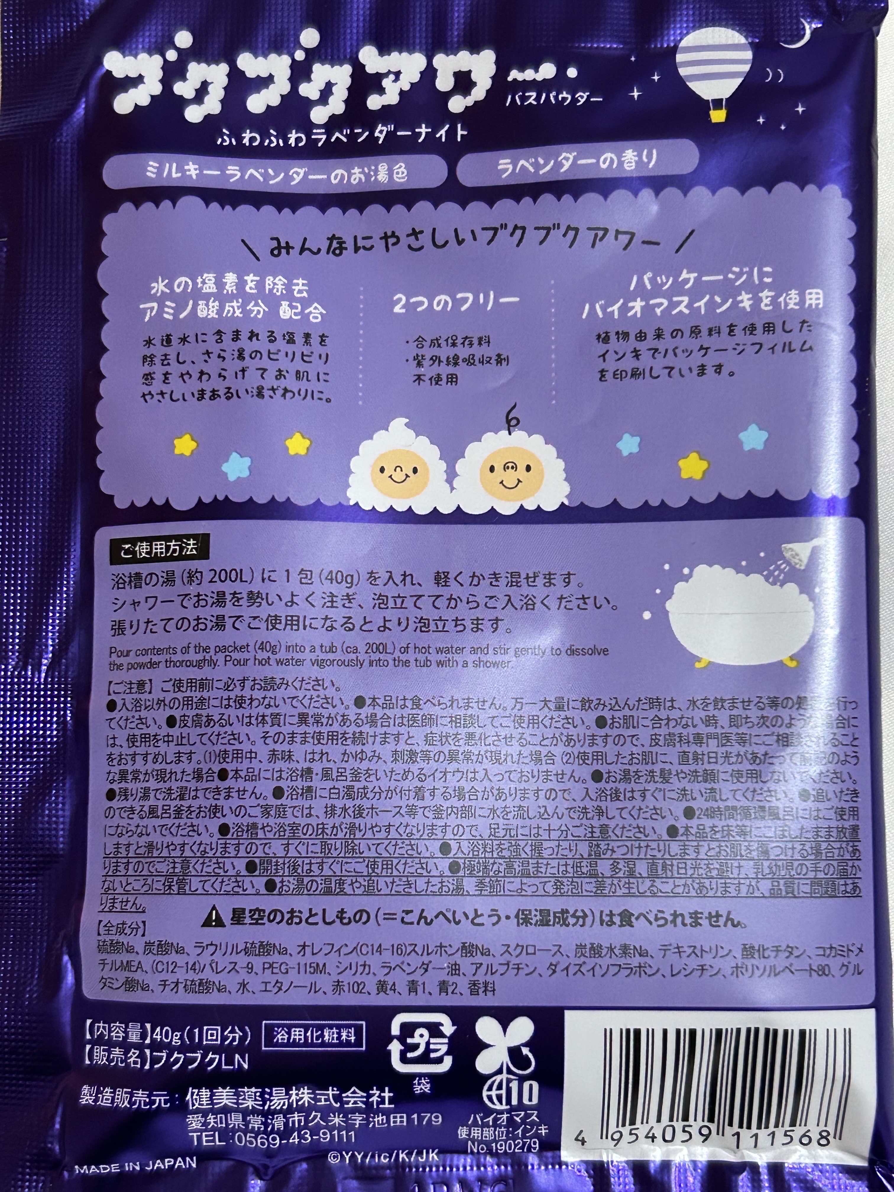 ブクブクアワー ふわふわラベンダーナイト/ブクブクアワー/無機塩系入浴剤を使ったクチコミ（3枚目）