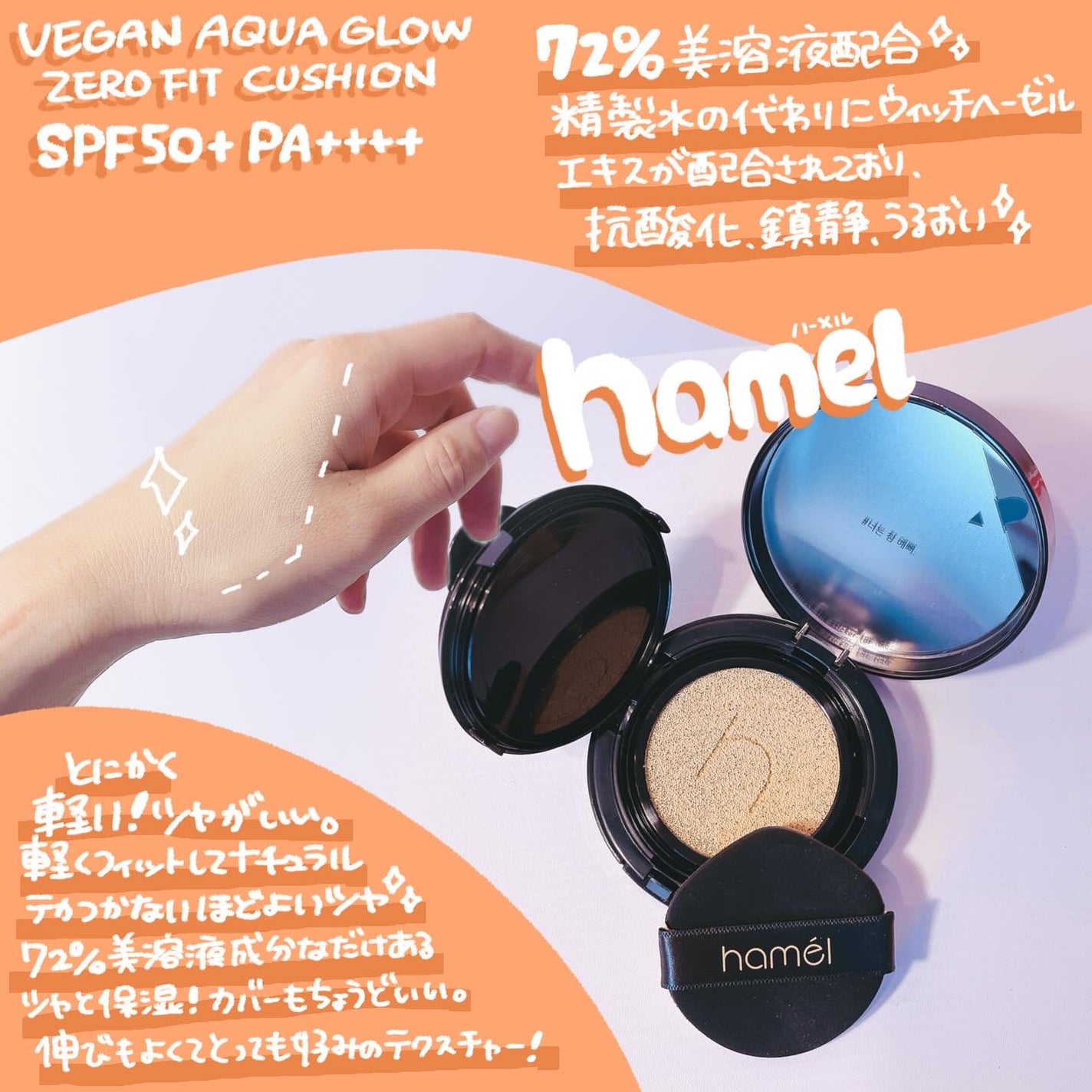 ヴィーガンアクアゼロフィットクッション/HAMEL/クッションファンデーションを使ったクチコミ(2枚目)