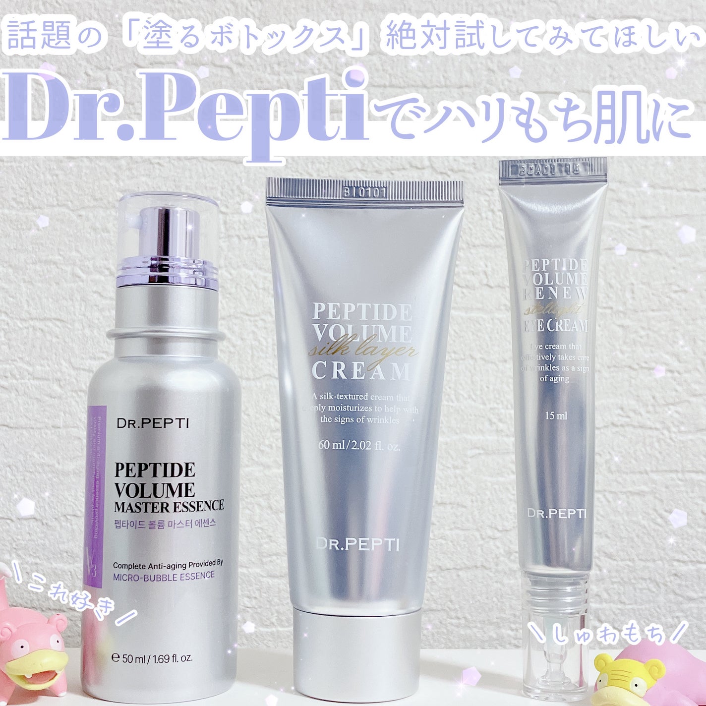 ペプチド ボリューム マスター エッセンス/DR.PEPTI/美容液を使ったクチコミ(1枚目)