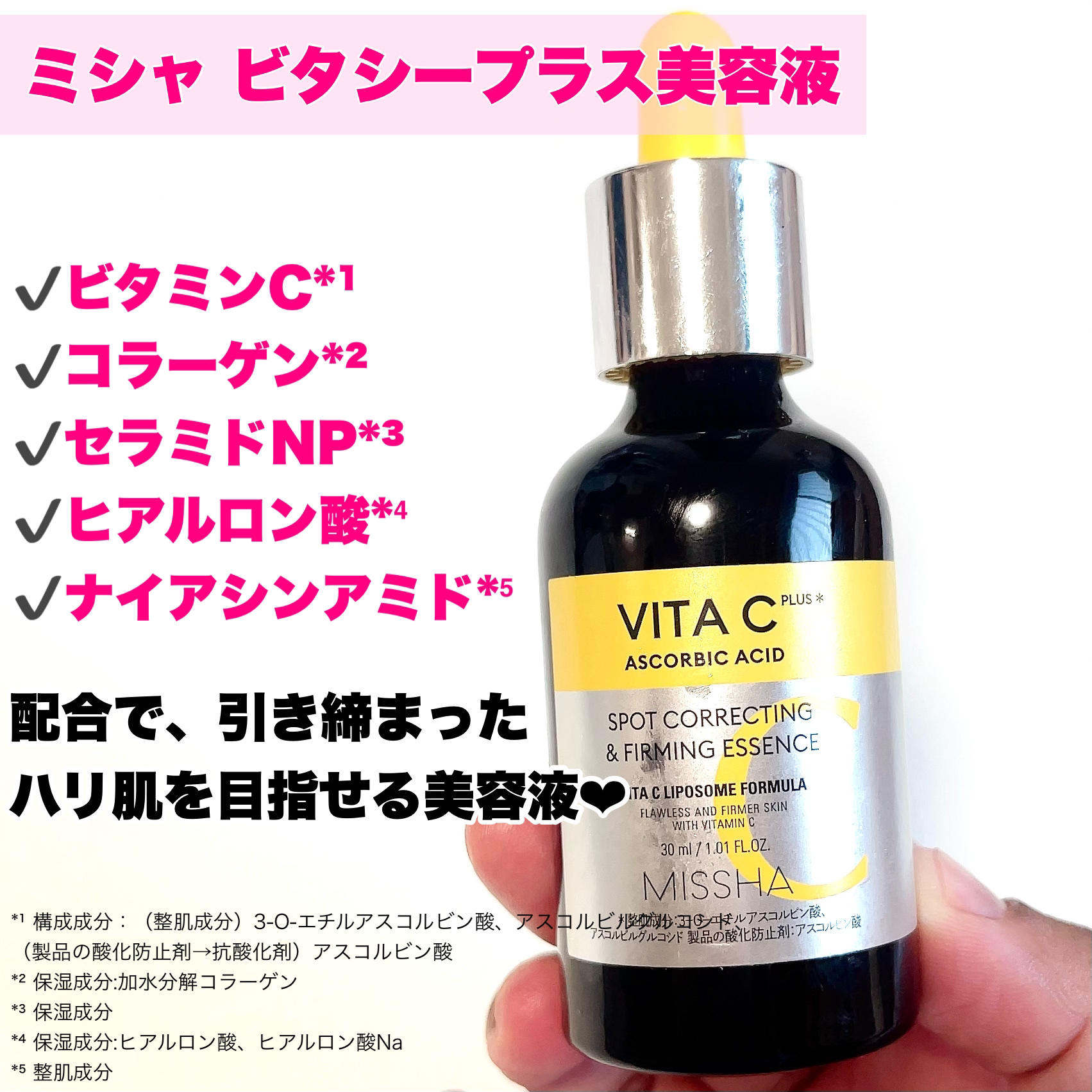 ミシャ ビタシープラス 美容液【日本処方】/MISSHA/美容液を使ったクチコミ（2枚目）