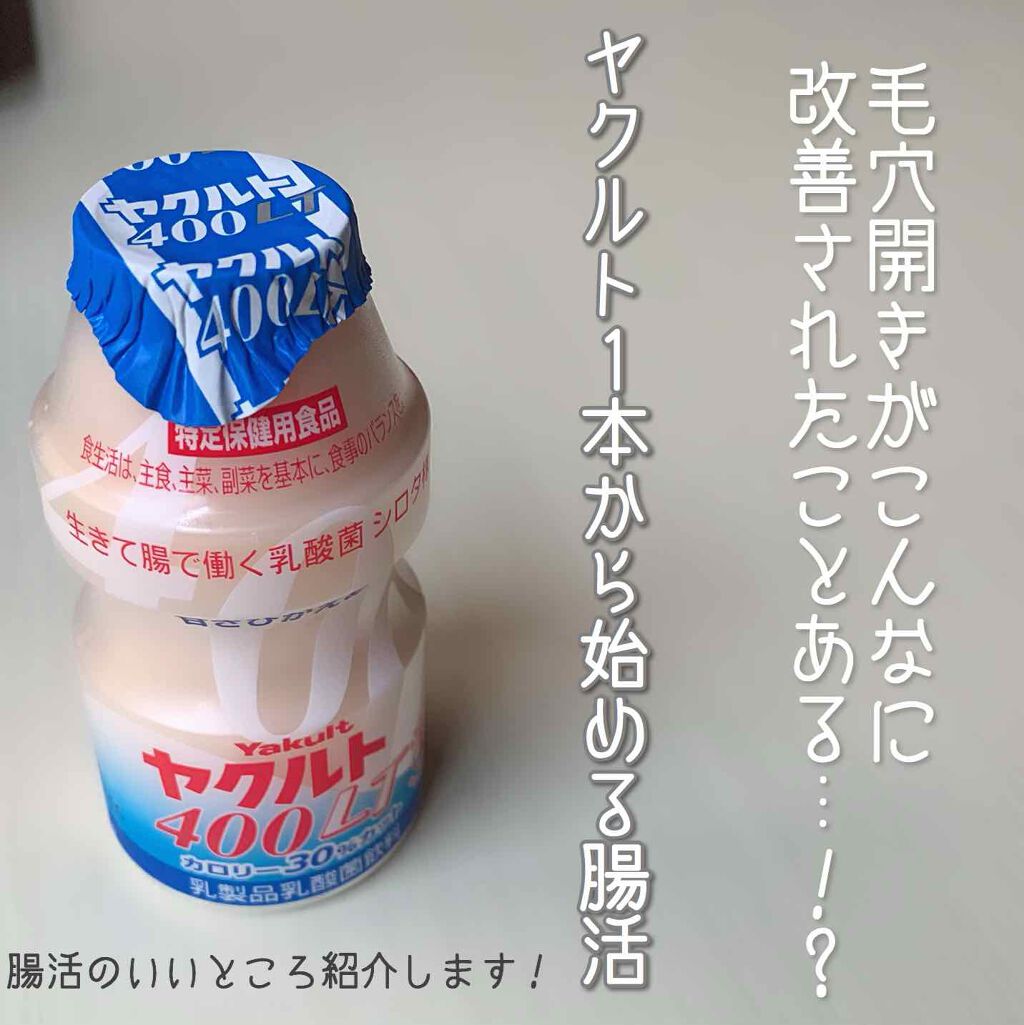 ヤクルト400LT/ヤクルト/乳酸菌飲料を使ったクチコミ（1枚目）
