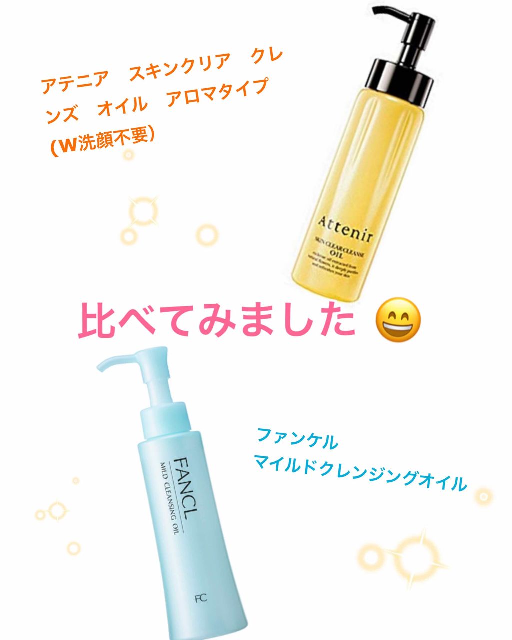 スキンクリア クレンズ オイル アロマタイプ(旧)/アテニア/オイルクレンジングを使ったクチコミ（1枚目）