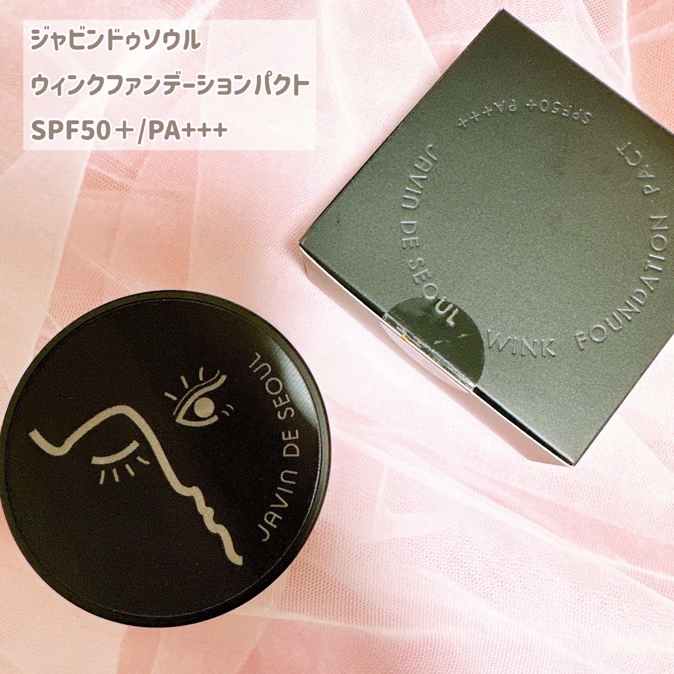 ジャビンドゥソウル ウインクファンデーションパクト/Javin De Seoul/クッションファンデーションを使ったクチコミ（2枚目）