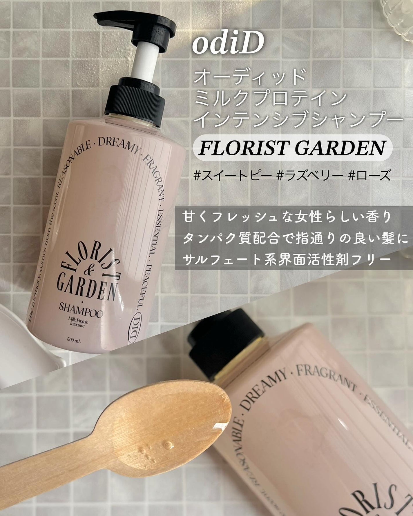 ミルクプロテイン インテンシブシャンプー フローリストガーデン/odiD/市販シャンプーを使ったクチコミ(2枚目)