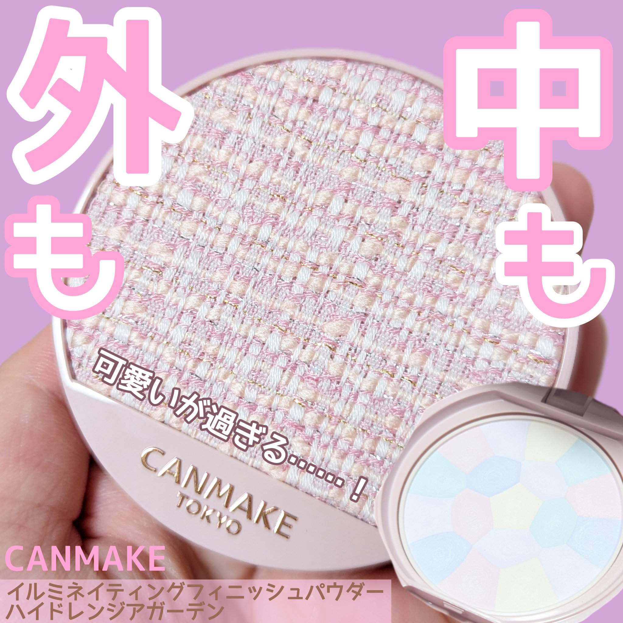 イルミネイティングフィニッシュパウダー　～Abloom～ 01 ハイドレンジアガーデン（限定ツイード容器）/キャンメイク/プレストパウダーを使ったクチコミ（1枚目）