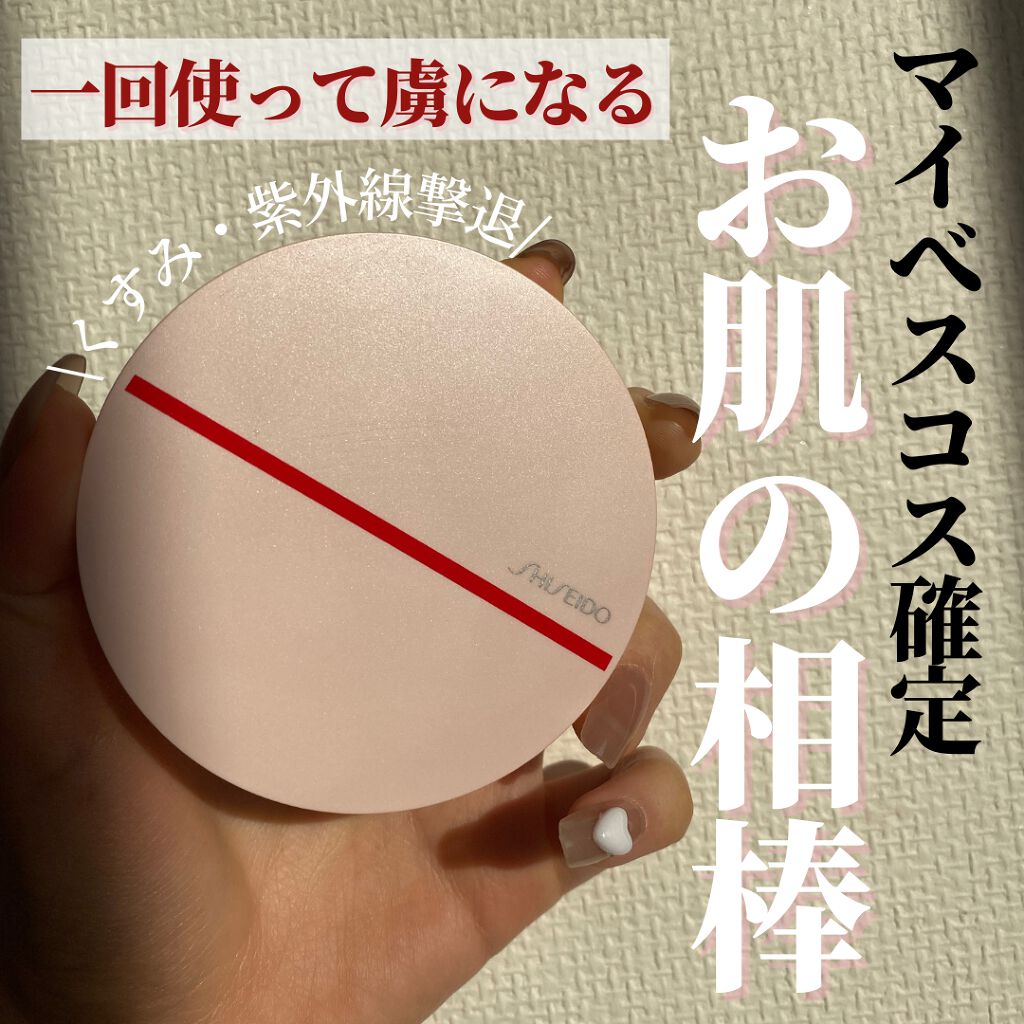 シンクロスキン トーンアップ プライマーコンパクト/SHISEIDO/化粧下地を使ったクチコミ（1枚目）