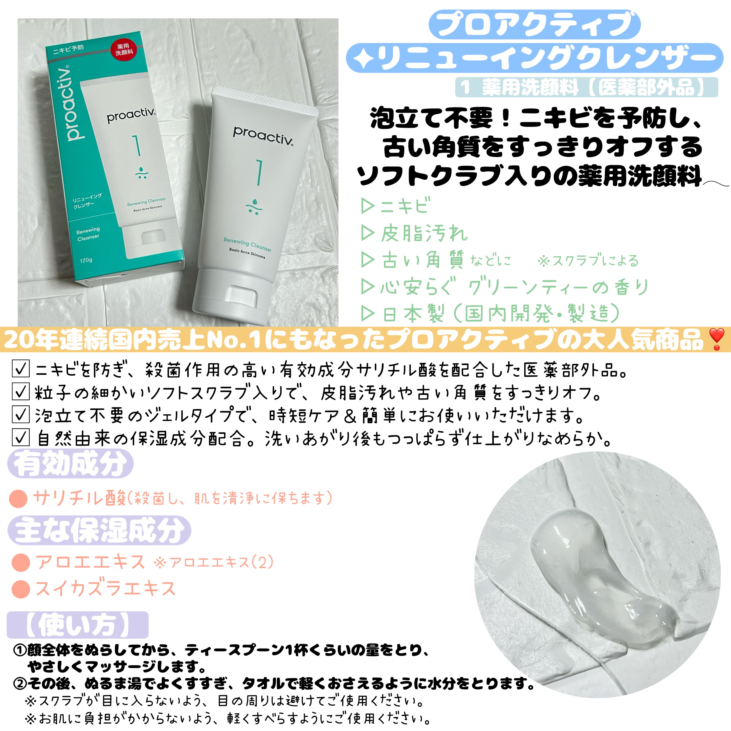 リニューイング クレンザー ｜プロアクティブの使い方を徹底解説