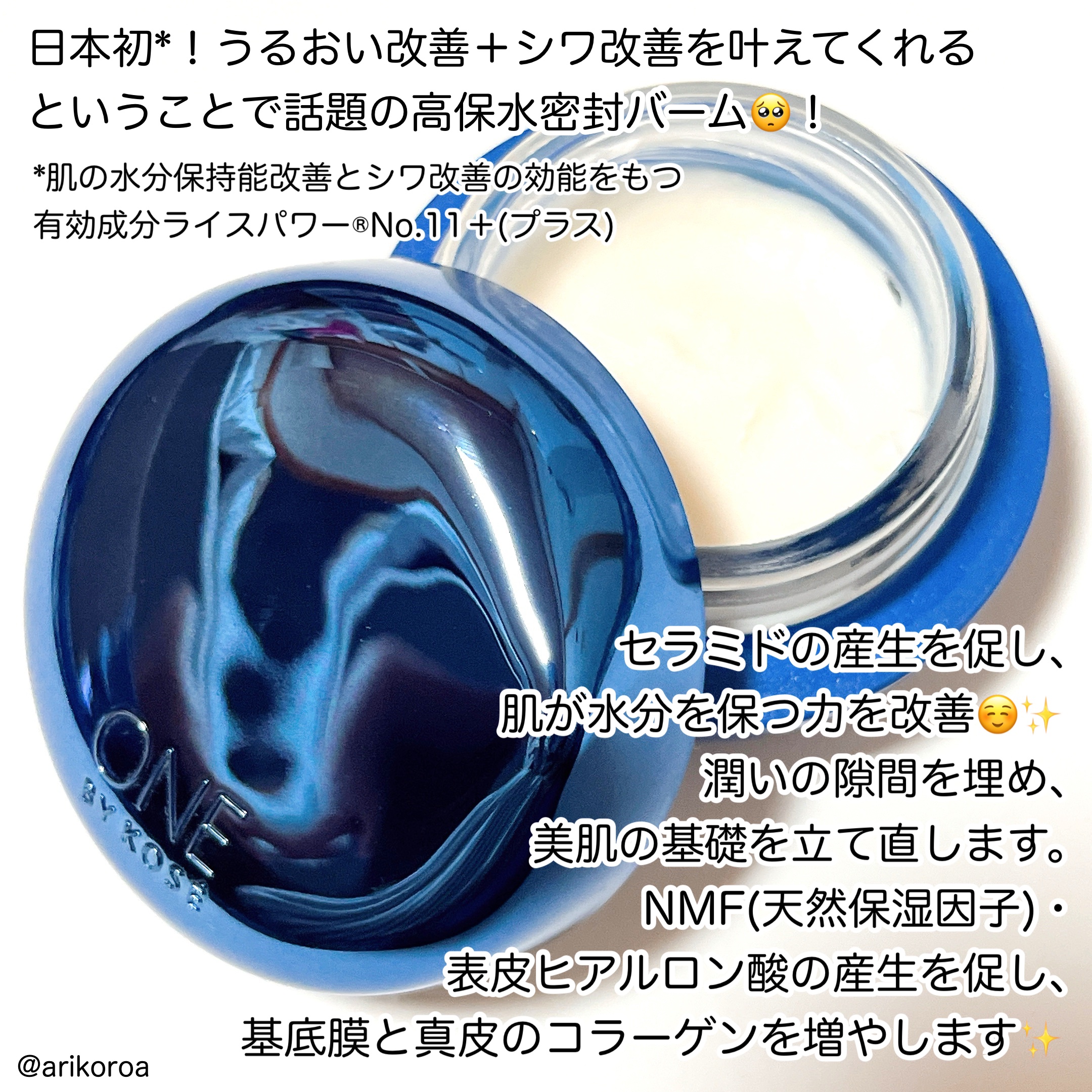 セラム シールド/ONE BY KOSE/フェイスバームを使ったクチコミ（2枚目）