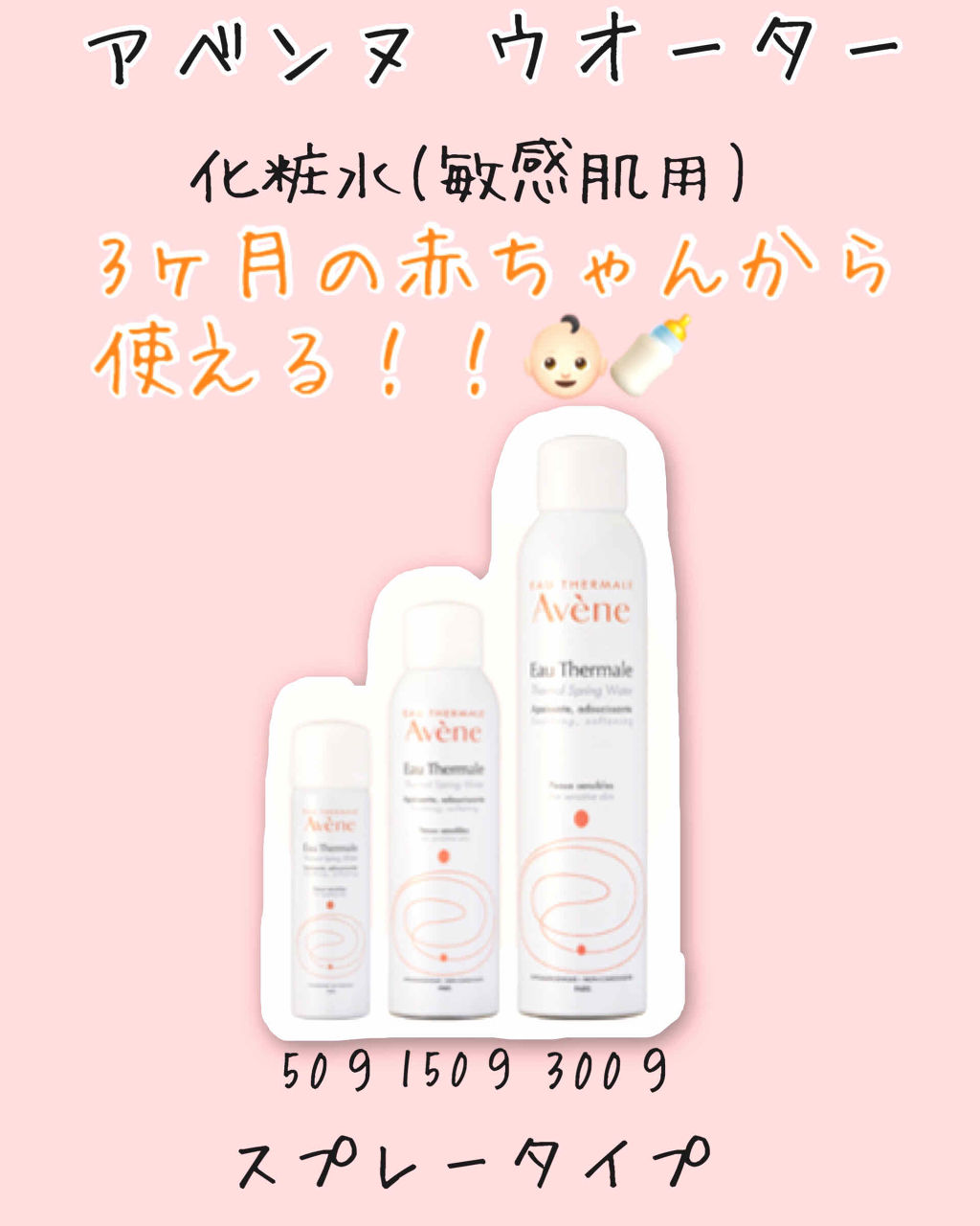 ウオーター/アベンヌ/ミスト状化粧水を使ったクチコミ（1枚目）