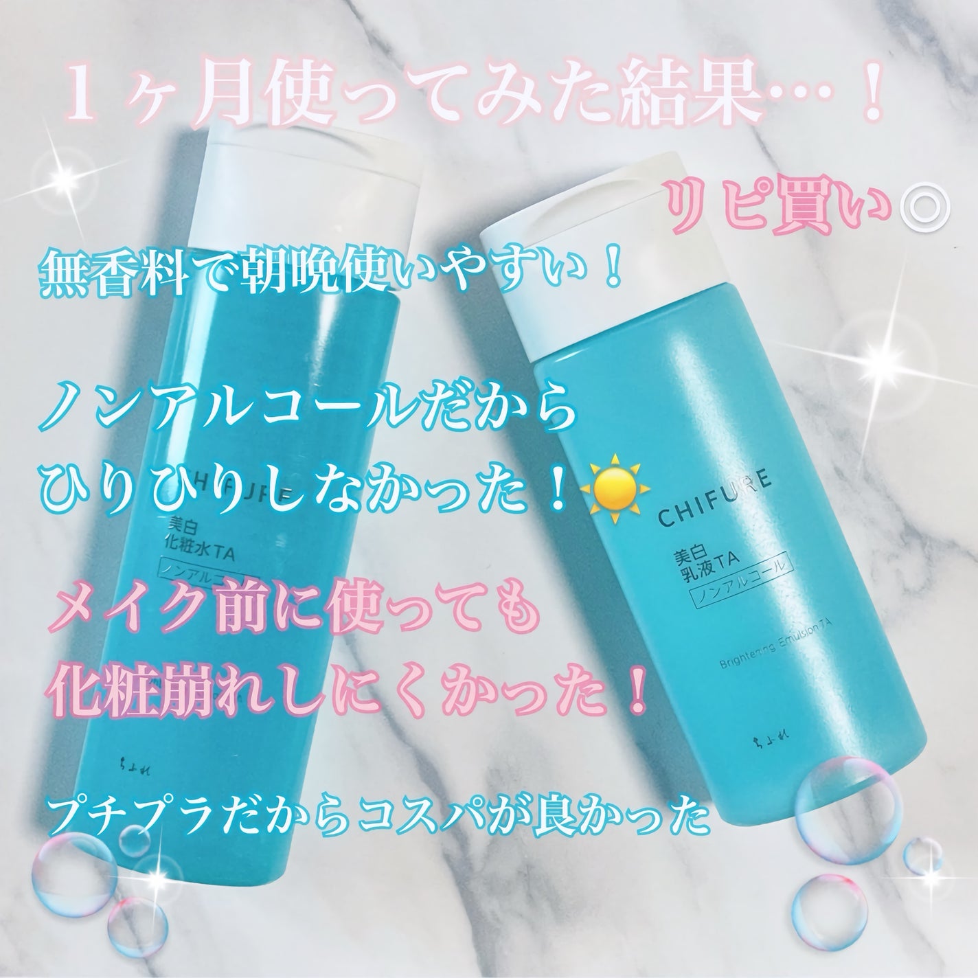 美白化粧水 TA/ちふれ/化粧水を使ったクチコミ(5枚目)