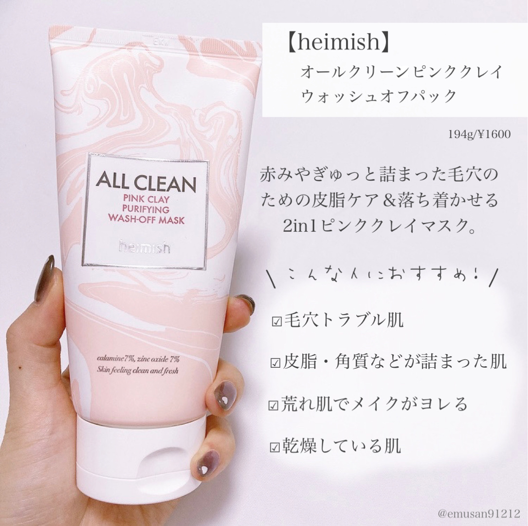 オールクリーン ピンククレイ ウォッシュオフマスク/heimish/洗顔フォームを使ったクチコミ（2枚目）