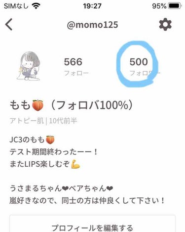 もも🍑（フォロバ100%） on LIPS 「みなさんこんにちは！もも🍑ですこの度フォロワーさんが500人を..」（1枚目）