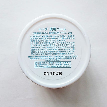 薬用ローション(とてもしっとり)/IHADA/化粧水を使ったクチコミ(3枚目)