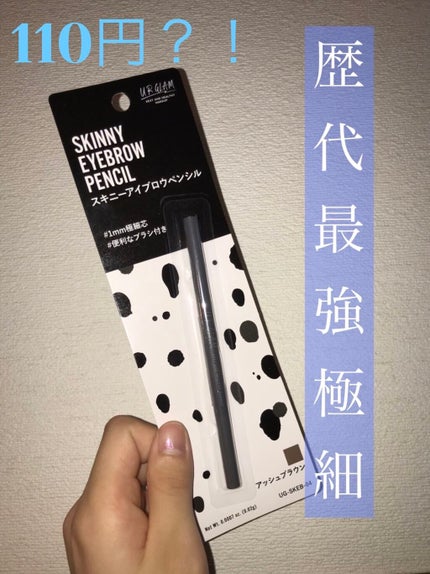 スリムスケッチアイブロウペンシル/U R GLAM/アイブロウペンシルを使ったクチコミ(1枚目)