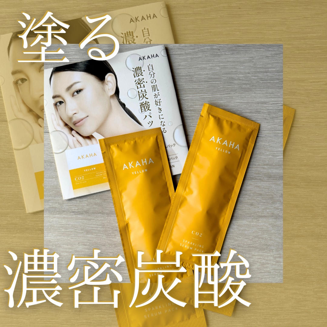 スパークリングセラムパック【YELLOW】/AKAHA/シートマスク・パックを使ったクチコミ（1枚目）