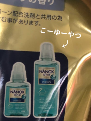 NANOX one PRO/ライオン/洗濯洗剤を使ったクチコミ（6枚目）