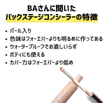 Dior ディオール バックステージ フラッシュ パーフェクター コンシーラーのクチコミ「比較はフォローして待っててね
バックステージのコンシーラー。
見た目も大好き!
小さいから.....」(3枚目)