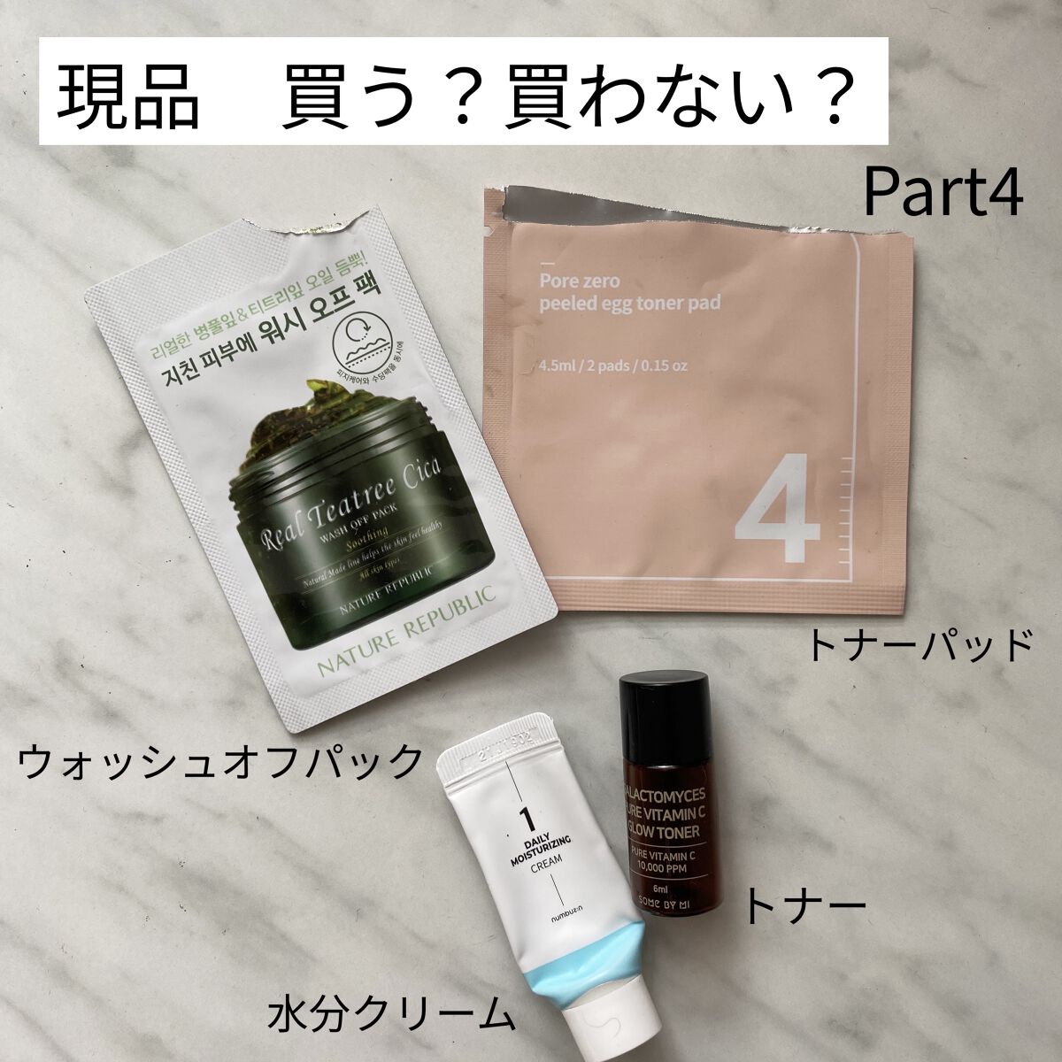 ガラクトミセスピュアビタミンCグロートナー/SOME BY MI/化粧水を使ったクチコミ（1枚目）