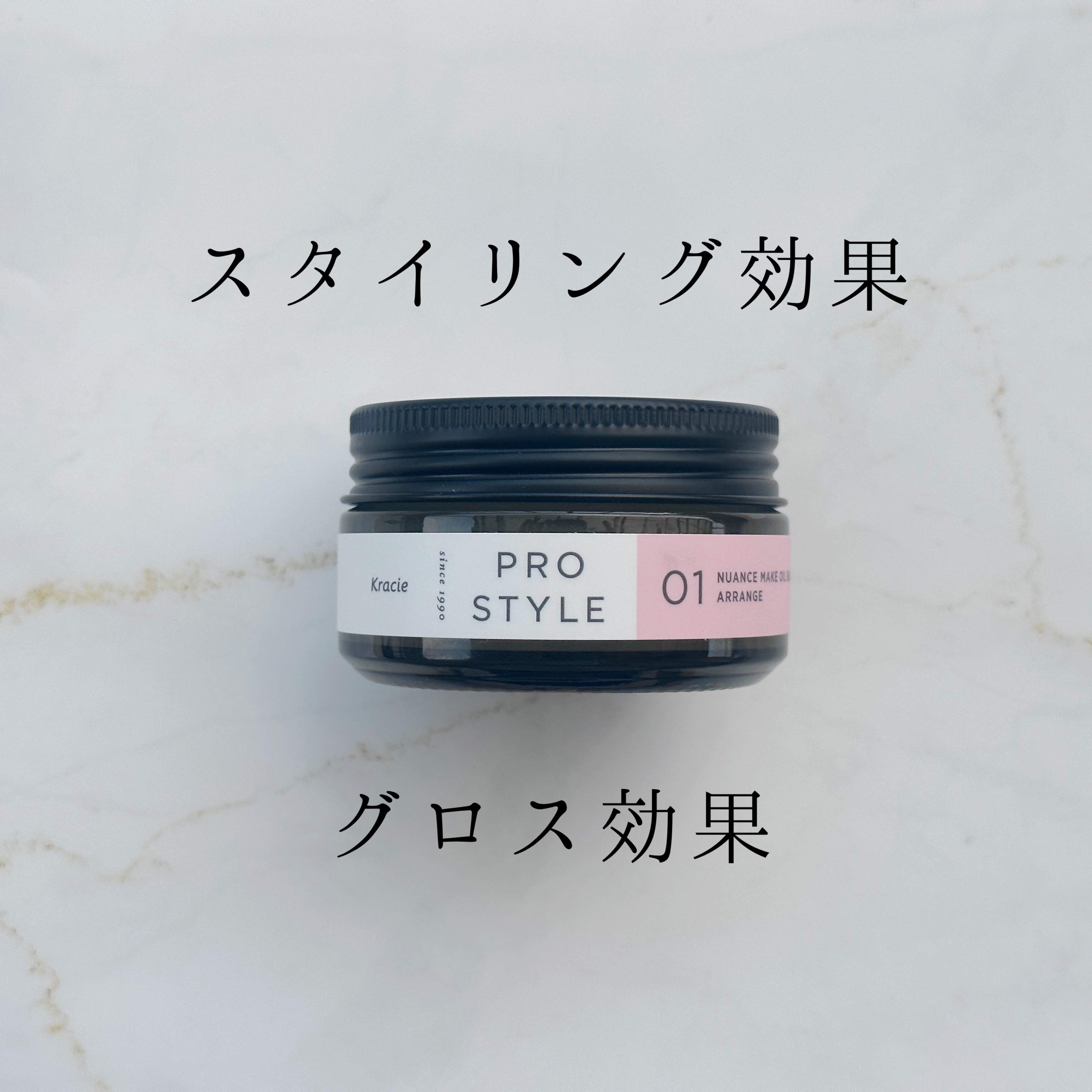 ニュアンスメイクオイルバーム アレンジ/プロスタイル/ヘアバームを使ったクチコミ（1枚目）