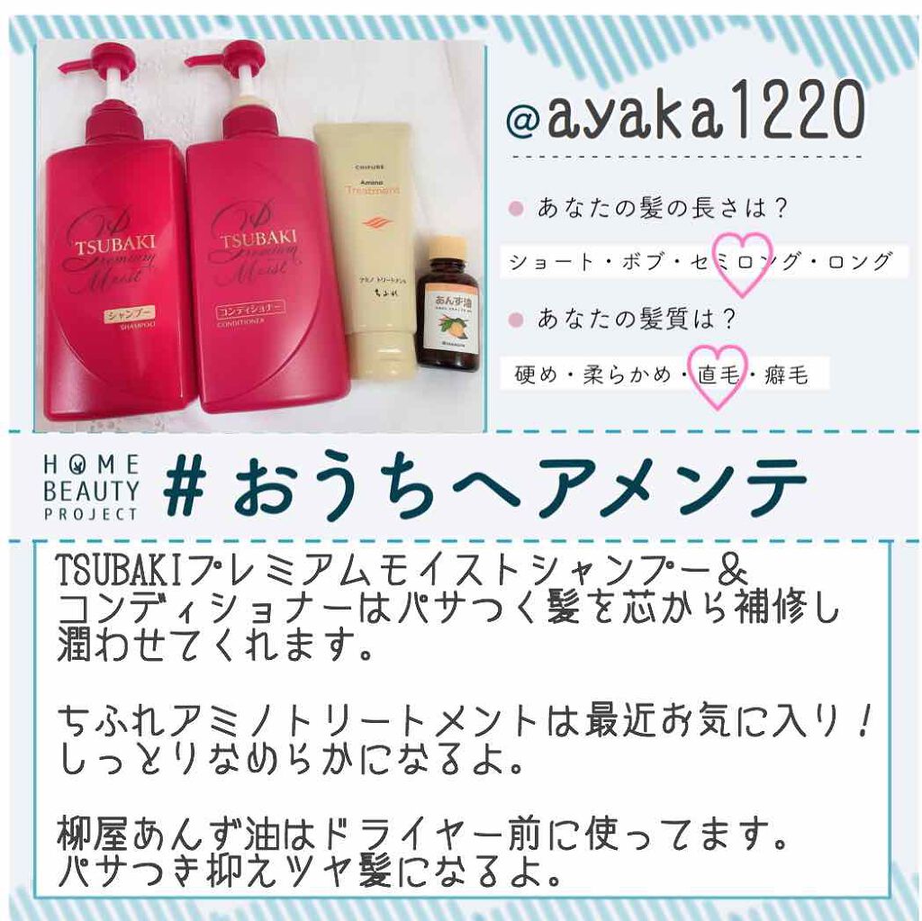 アミノ トリートメント/ちふれ/洗い流すヘアトリートメントを使ったクチコミ（1枚目）