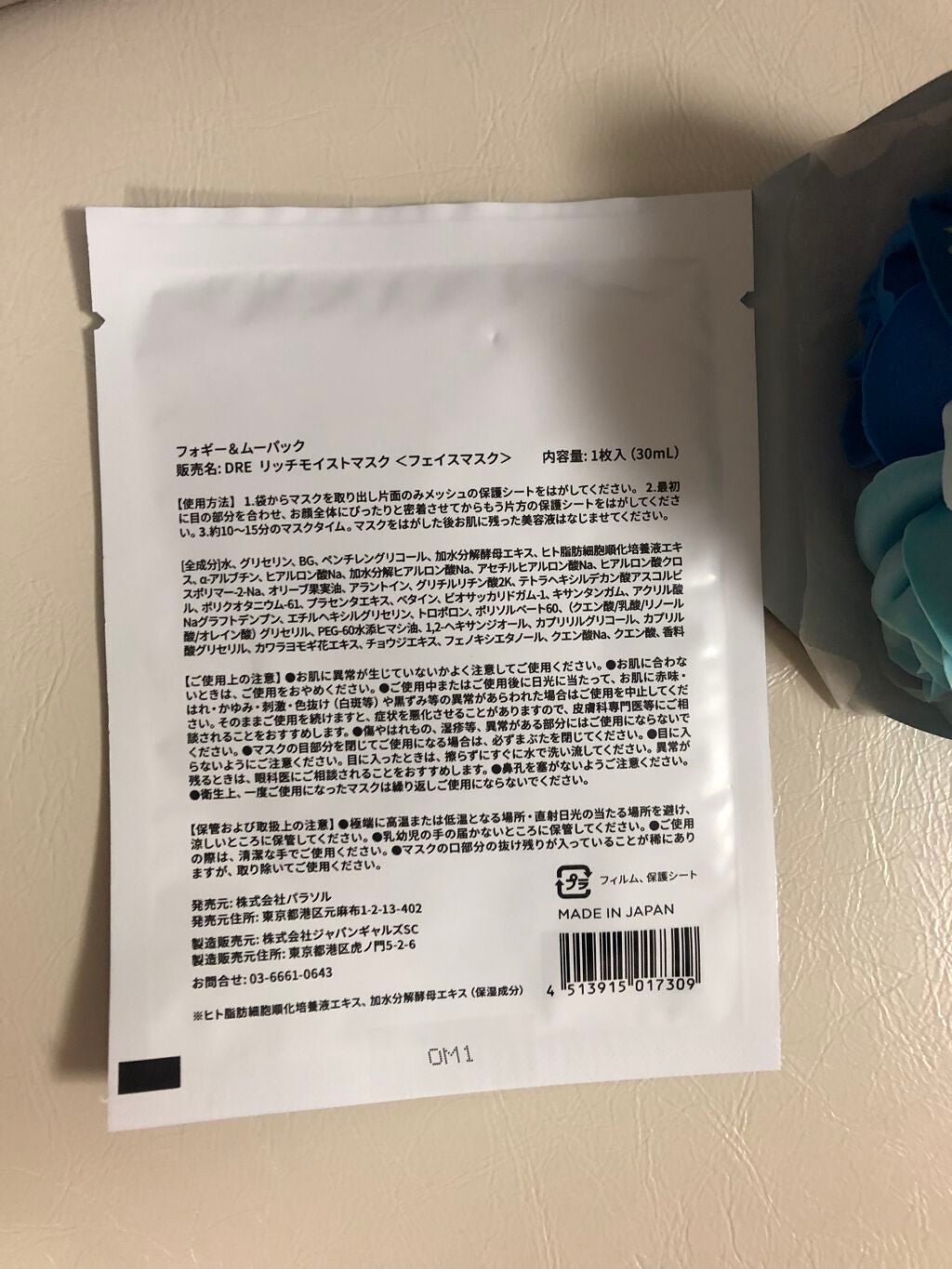 フォギー&ムーパック/dr's room/シートマスク・パックを使ったクチコミ(2枚目)