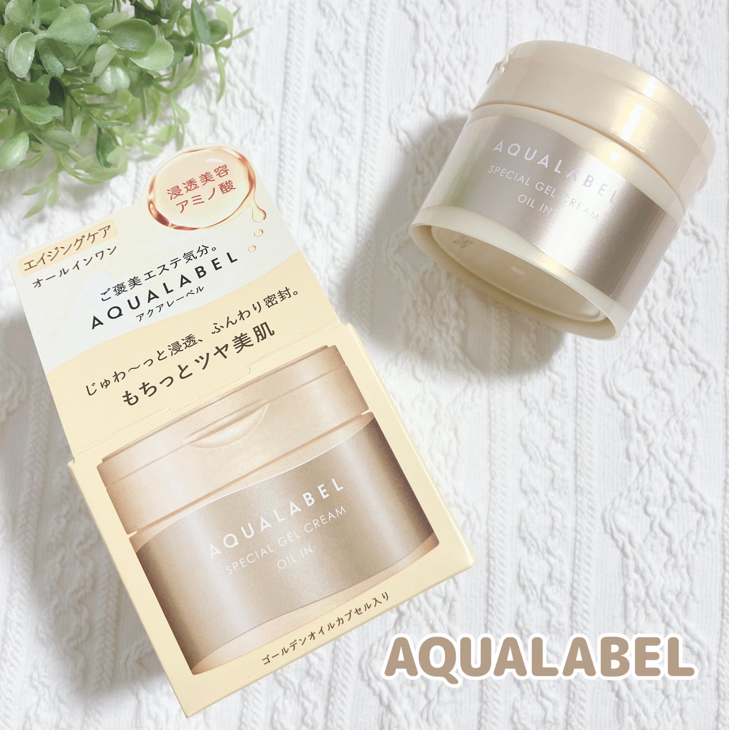 スペシャルジェルクリーム EX (オイルイン)/アクアレーベル/オールインワン化粧品を使ったクチコミ(1枚目)