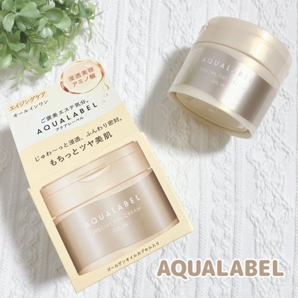 スペシャルジェルクリーム EX (オイルイン)/アクアレーベル/オールインワン化粧品を使ったクチコミ(1枚目)