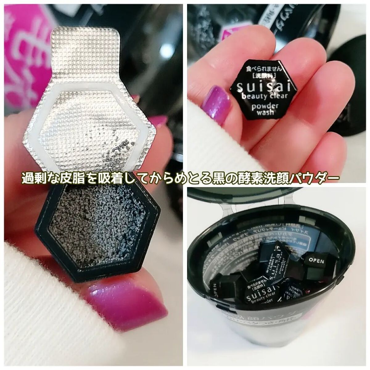 スイサイ ビューティクリア ブラック パウダーウォッシュ/suisai/洗顔パウダーを使ったクチコミ（2枚目）