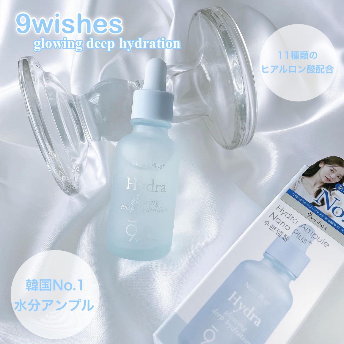 ハイドラアンプル3ナノプラス/9Wishes/美容液を使ったクチコミ（1枚目）