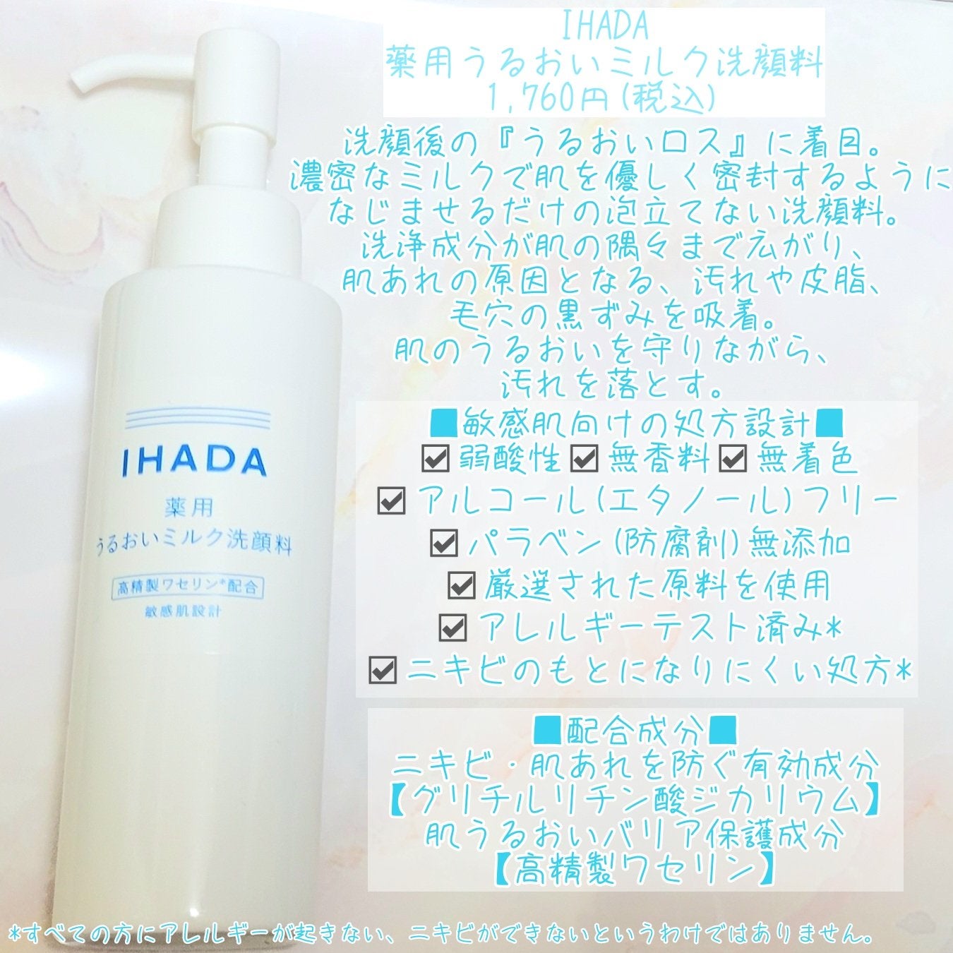 薬用うるおいミルク洗顔料/IHADA/その他洗顔料を使ったクチコミ(2枚目)