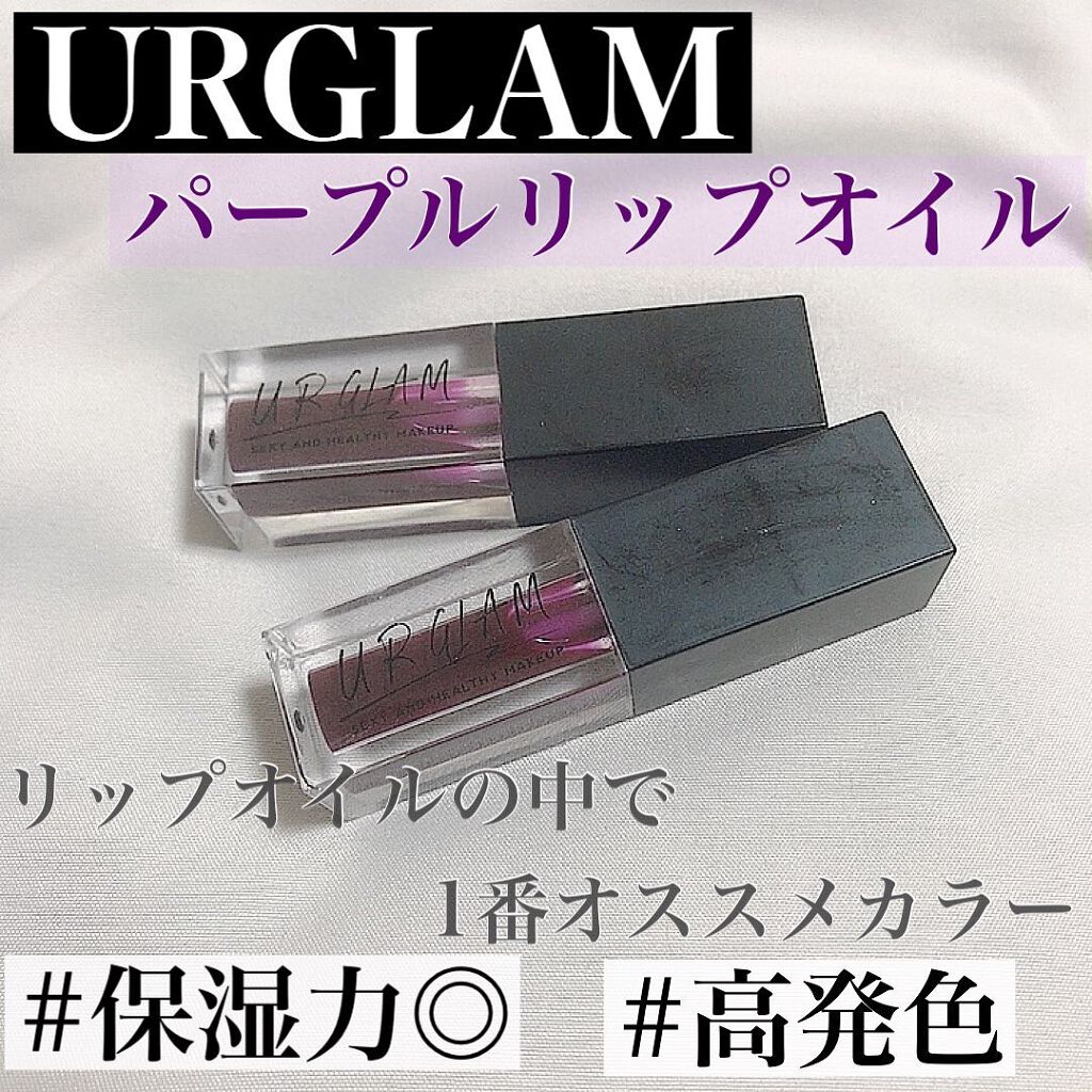UR GLAM　LIP OIL クリアパープル/U R GLAM/リップグロスを使ったクチコミ（1枚目）