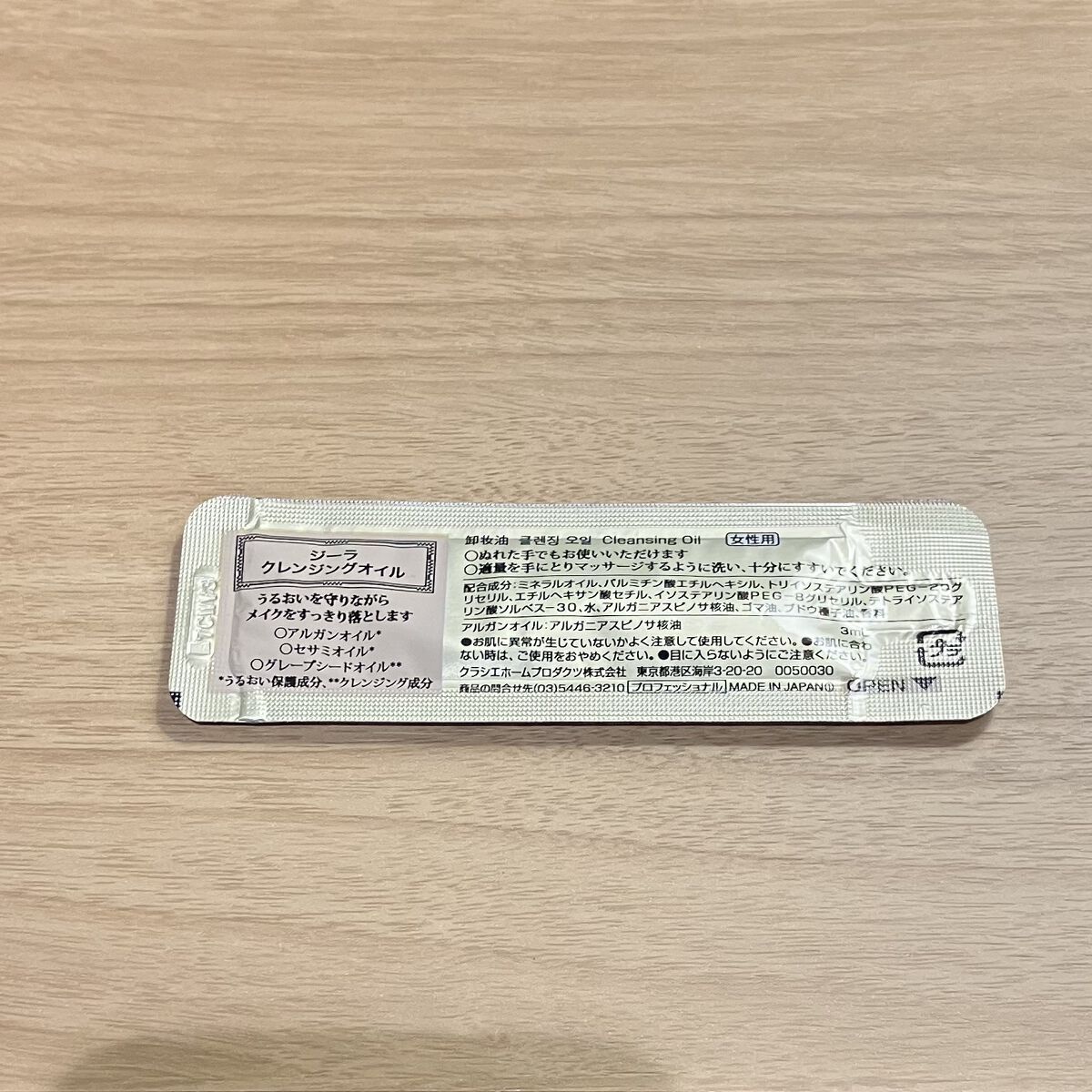 ホテルアクトガーデンハママツ
11月下旬
にて

YouTubeコメント欄から来ていただいた方ありがとうございます。

かなりサラッとしたオイル。
日焼け止めとパウダー程度のメイクなのに、相性だったのかすすぎにかなり苦労した。
（ちなみに、