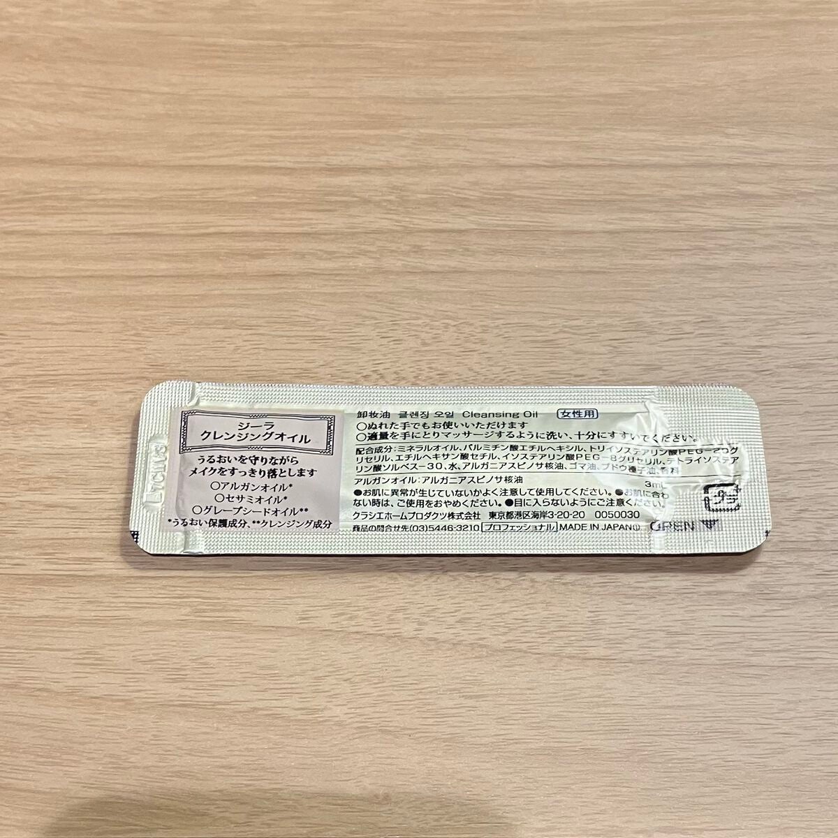 ジーラ クレンジングオイル/ZIRA/オイルクレンジングを使ったクチコミ(1枚目)