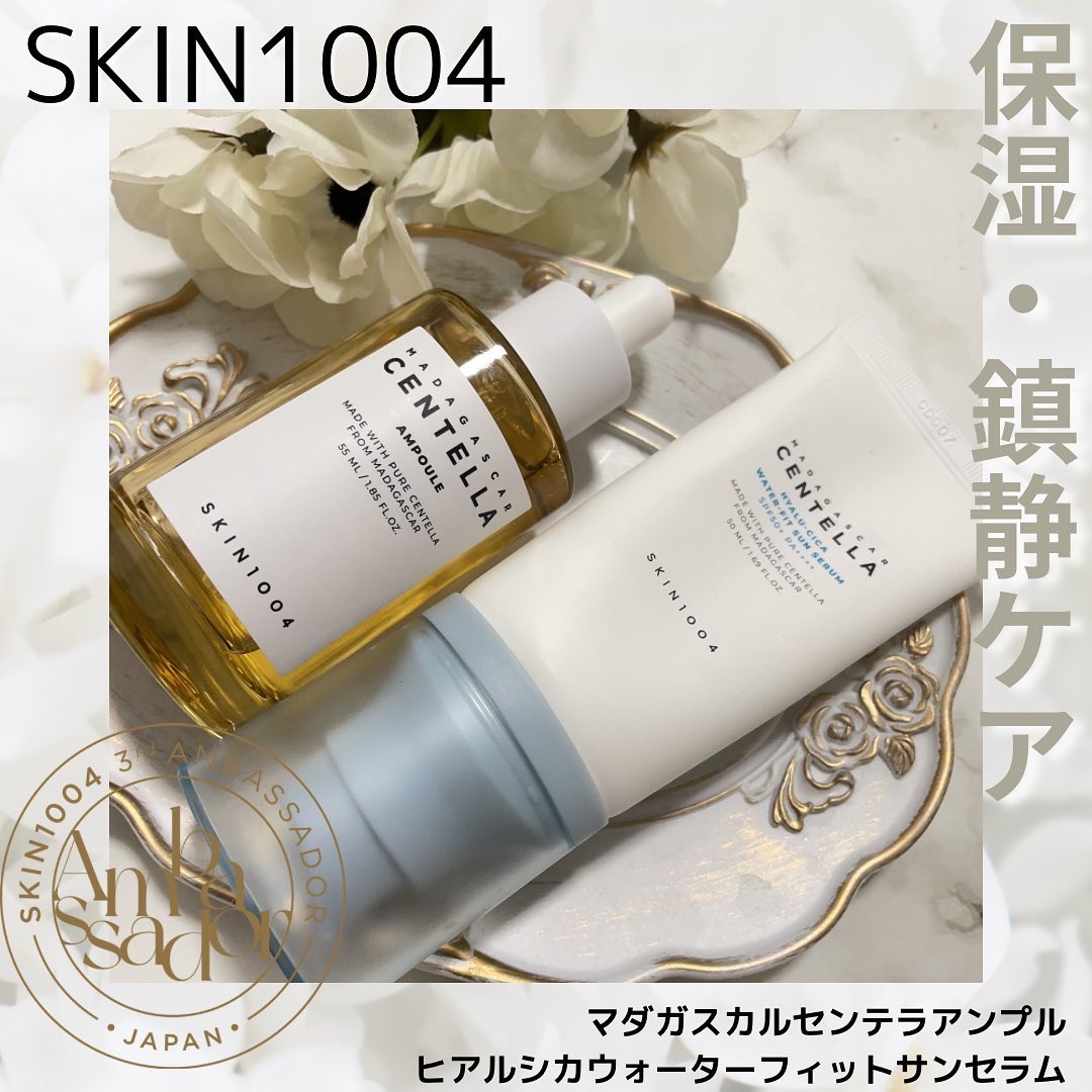 センテラ アンプル/SKIN1004/美容液を使ったクチコミ（1枚目）