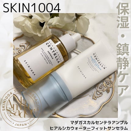 センテラ アンプル/SKIN1004/美容液を使ったクチコミ(1枚目)