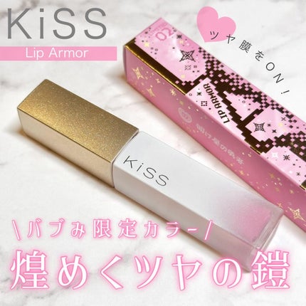 キス 金のリップアーマー/KiSS/口紅を使ったクチコミ(1枚目)