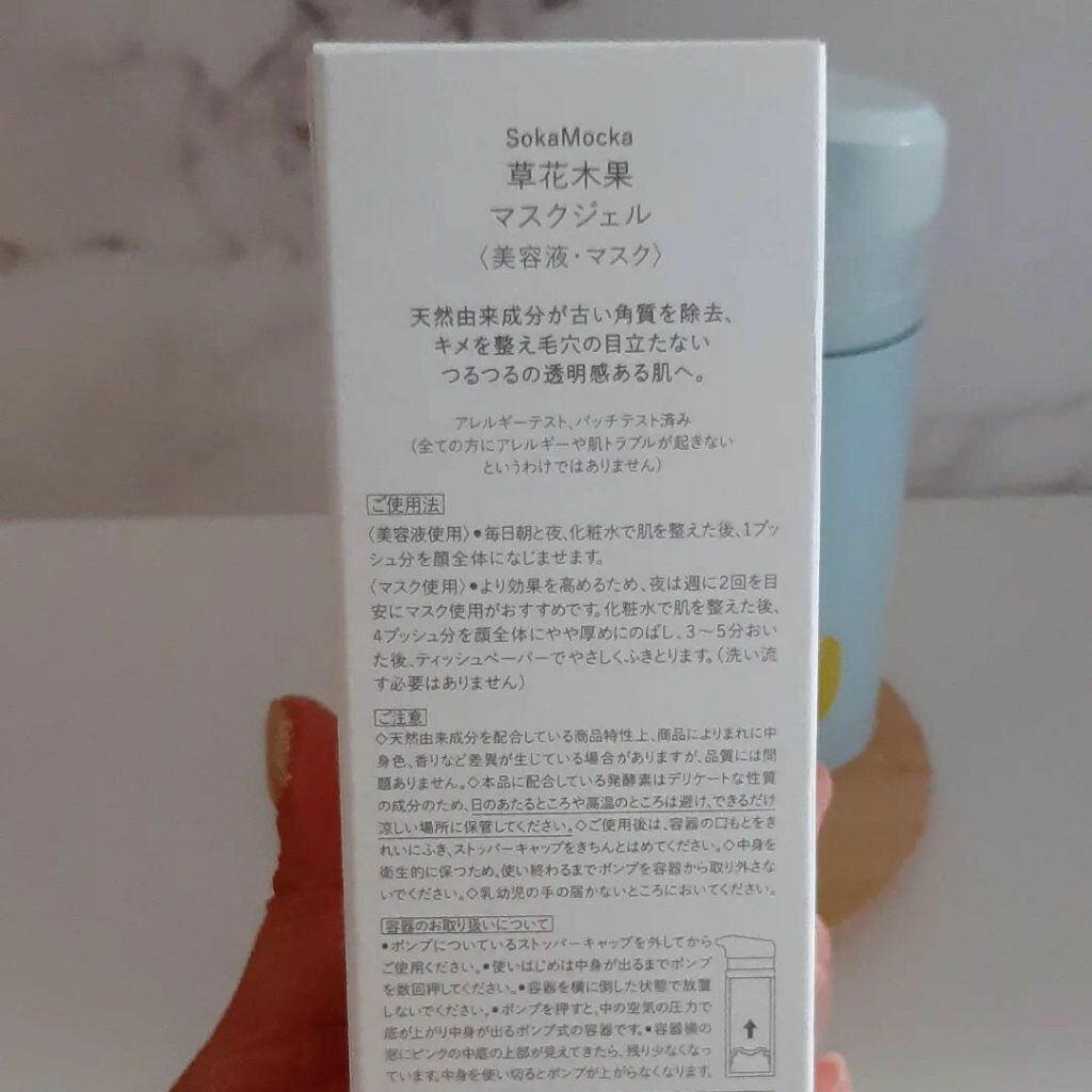 マスクジェル/草花木果/美容液を使ったクチコミ(3枚目)